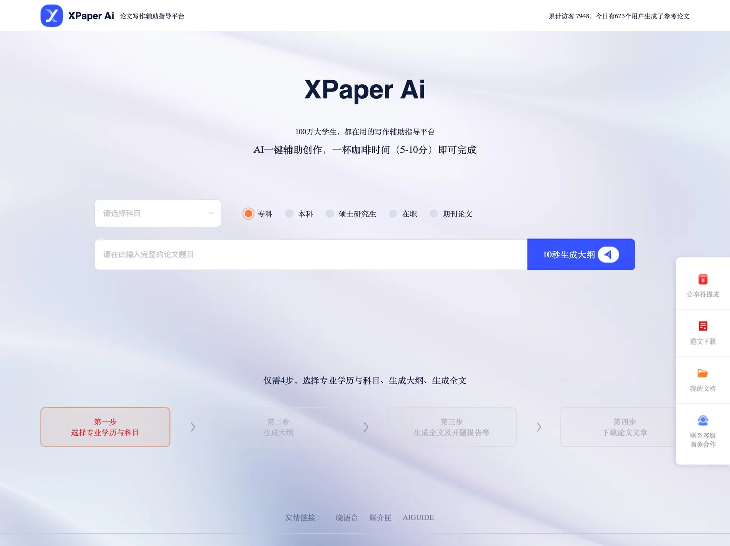  XPaper Ai